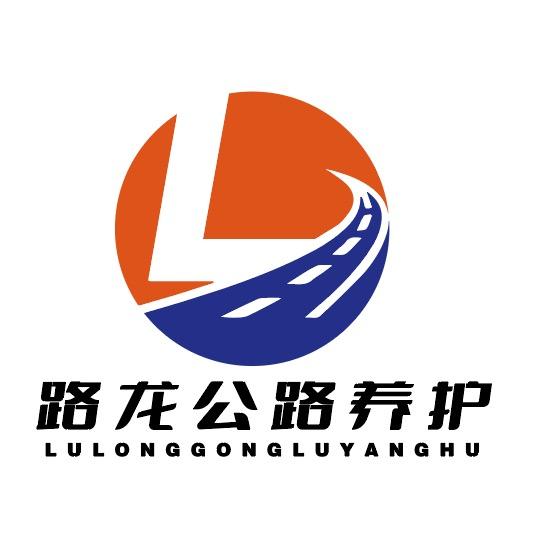 道路养护y&l