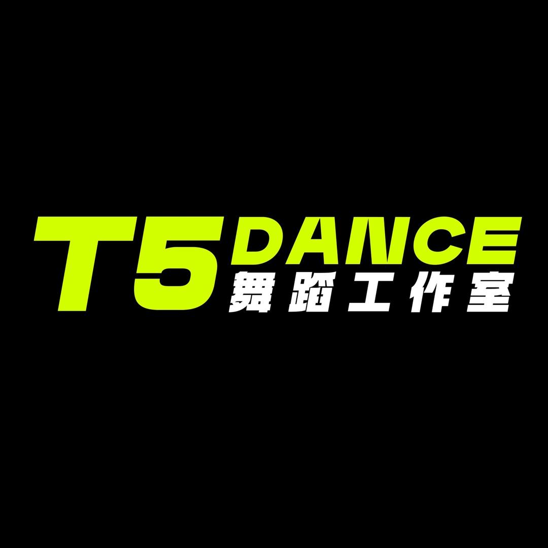 T5 Dance 舞蹈工作室