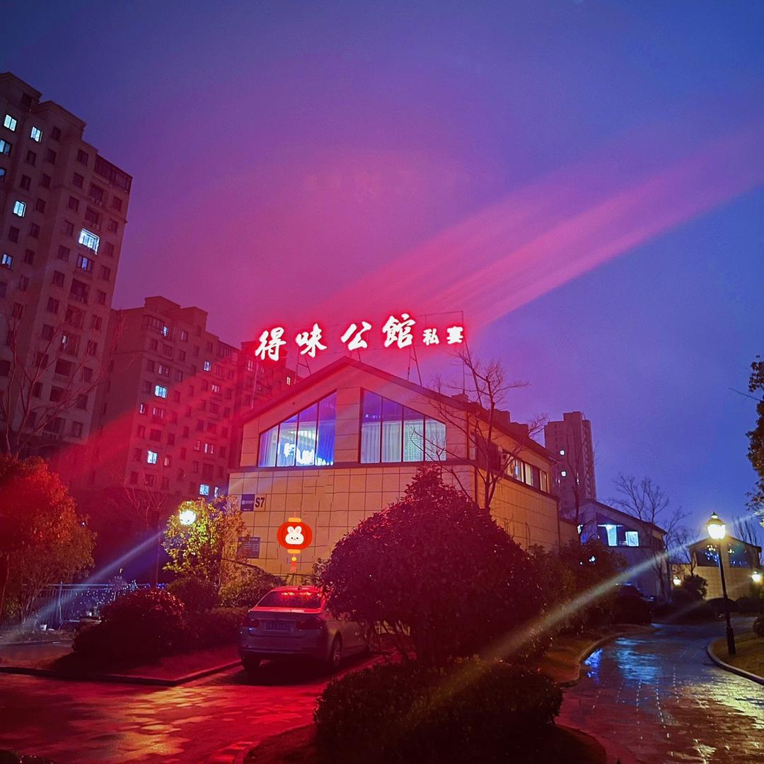 Miss汪 Restaurant🌈🎈