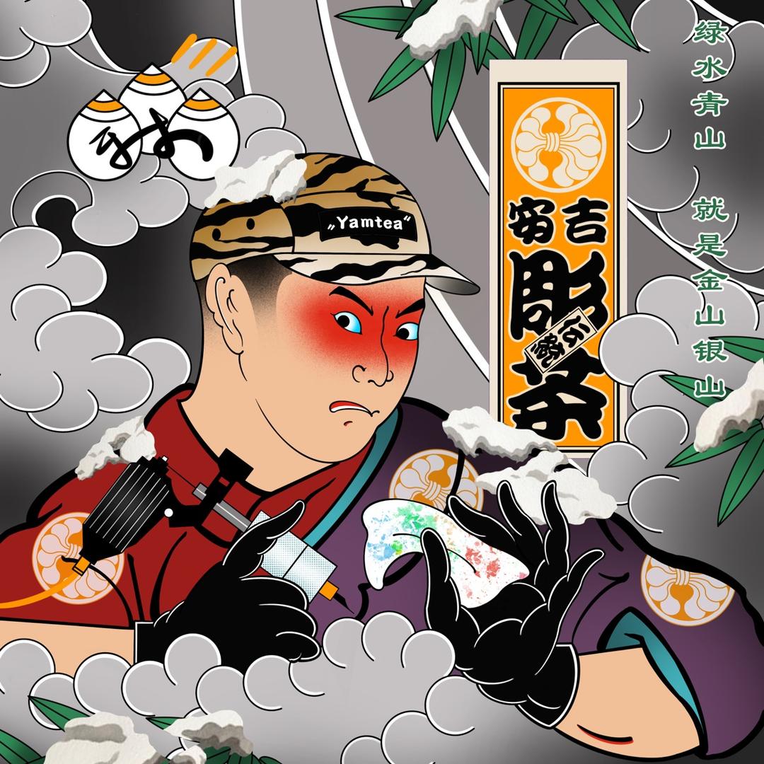 （圆三派）牙木