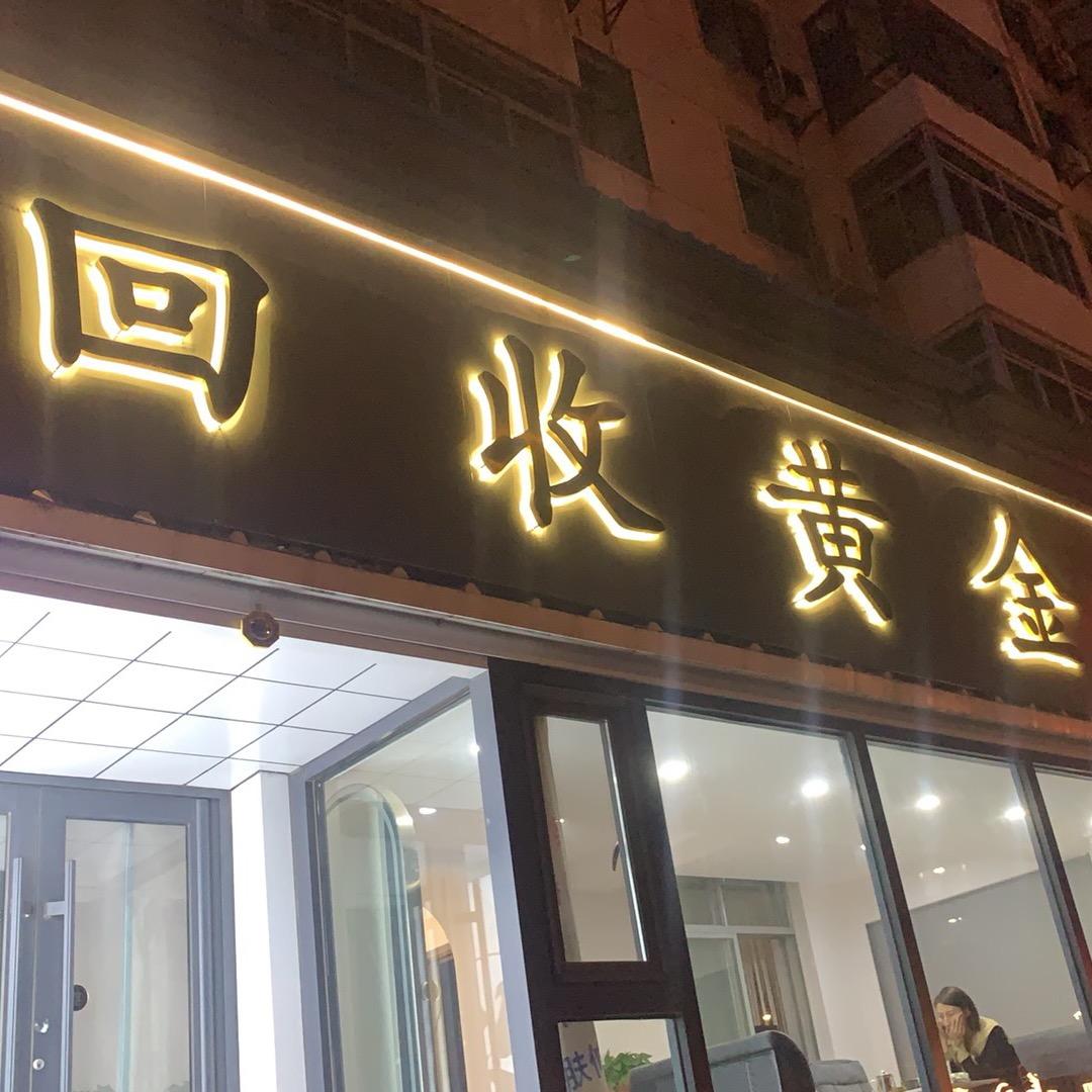 盛世寄卖行