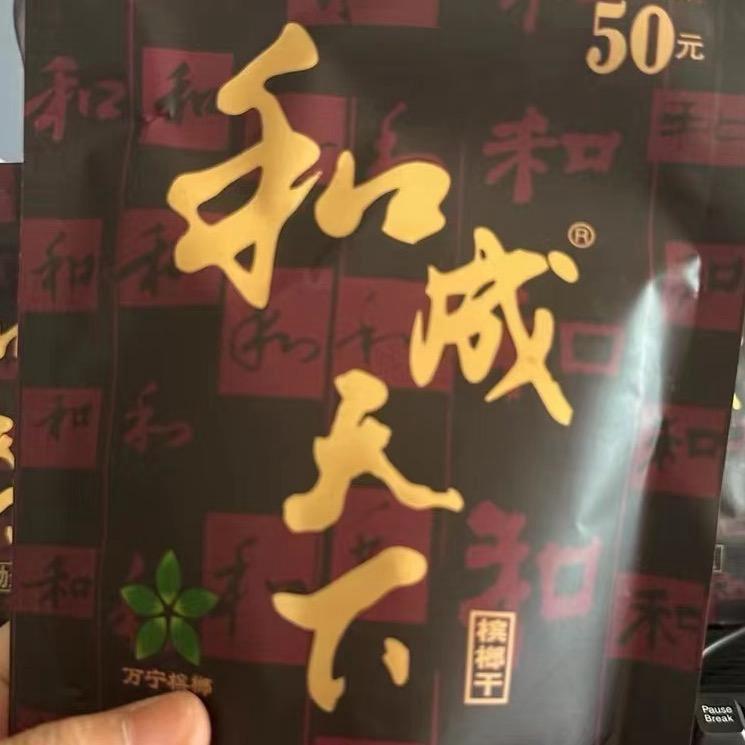 三宝戒不了