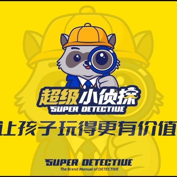 超级小侦探(龙城万达店)官方号