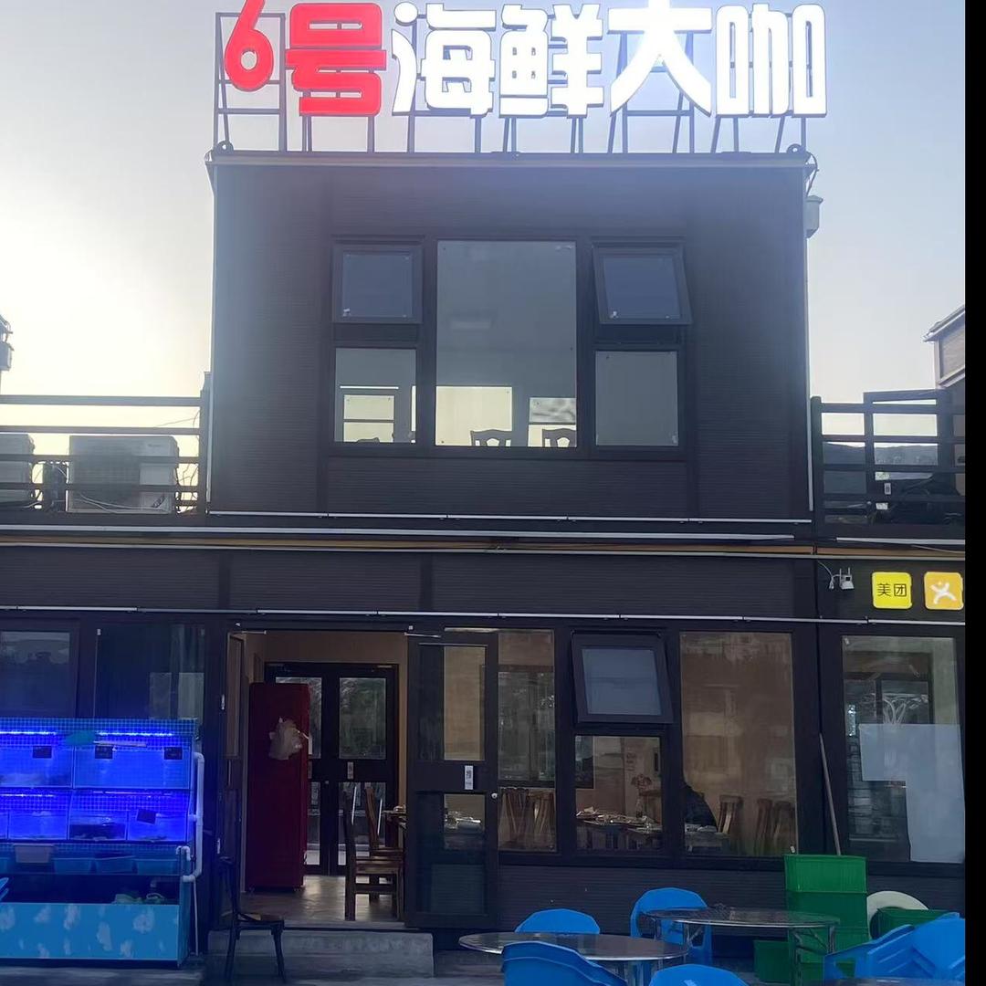 6号海鲜大咖(羊山岛店)官方号