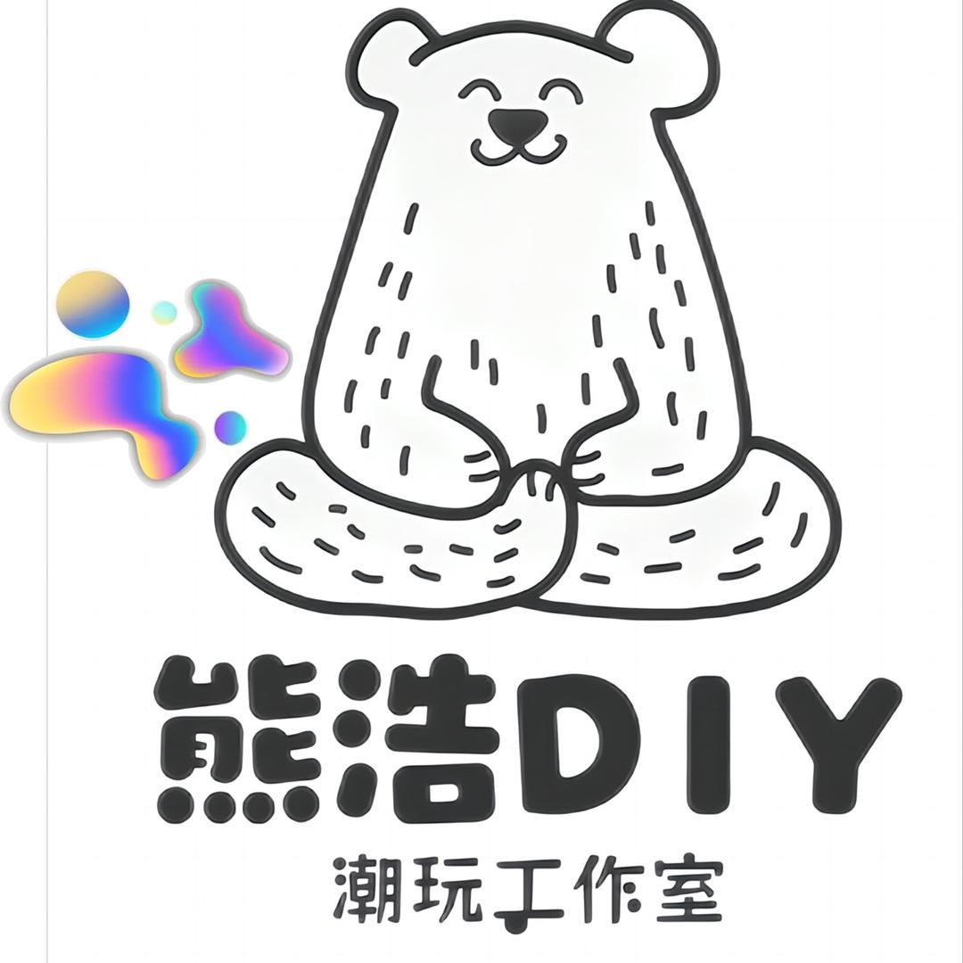 熊浩diy流体