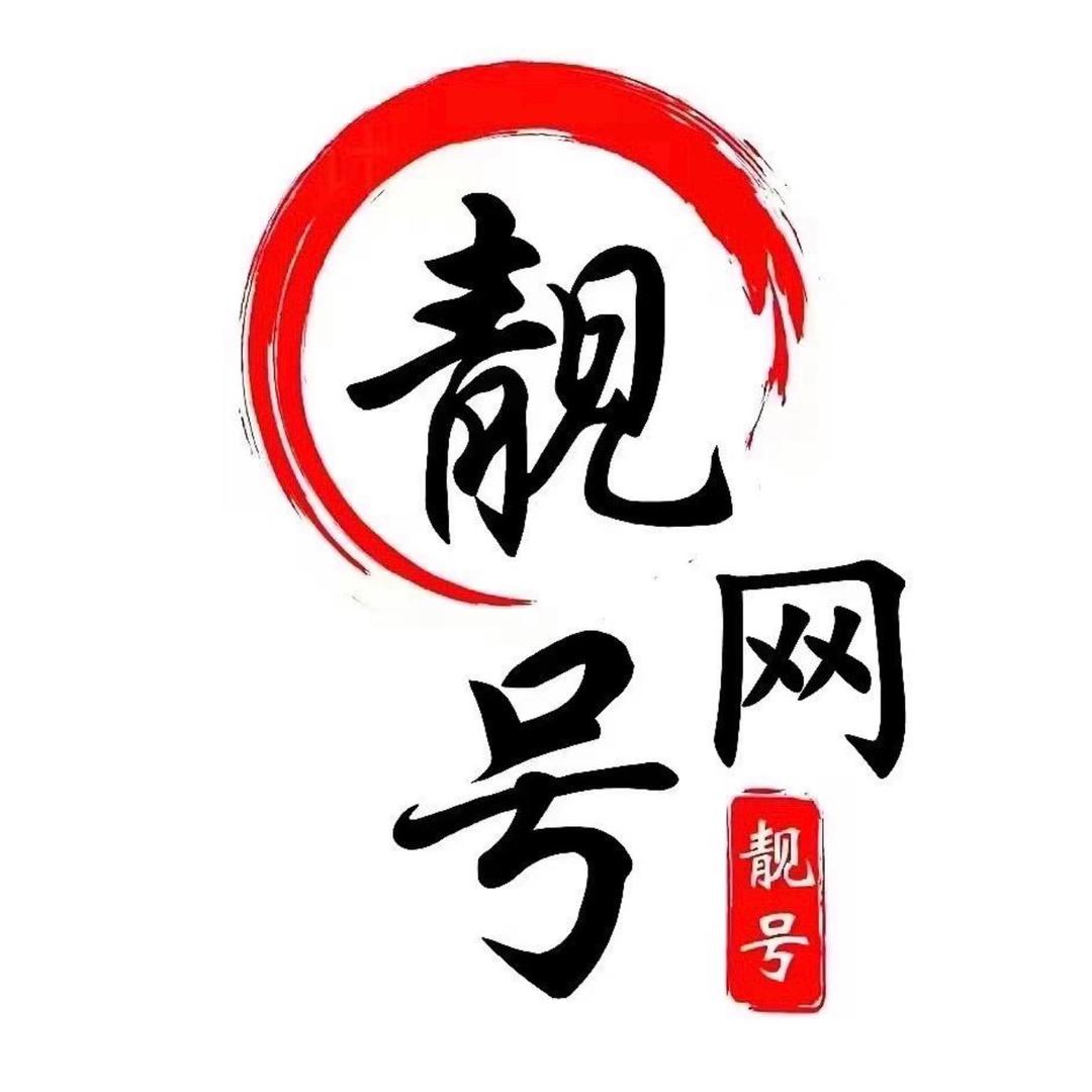 苏州无锡手机号码