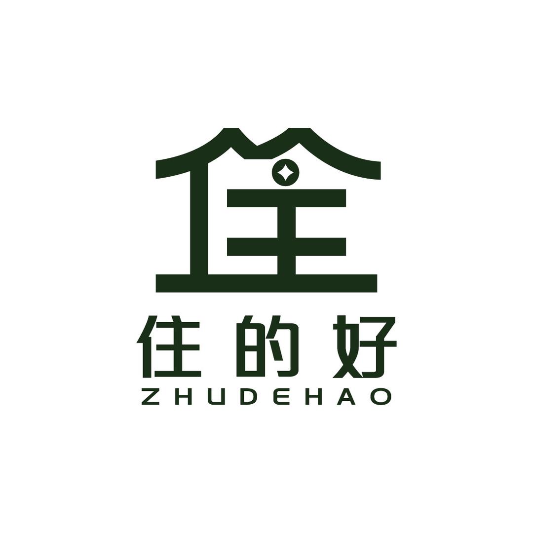 小住精装（住的好）