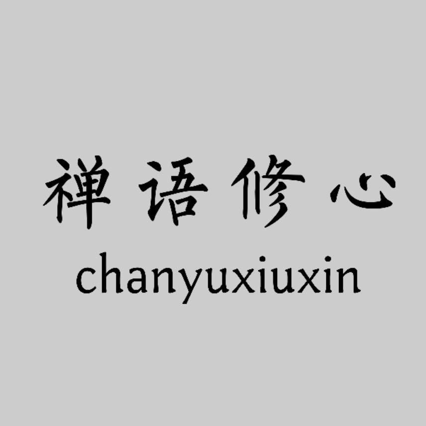 理查