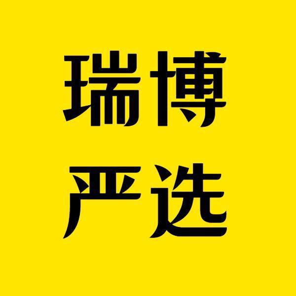瑞博严选