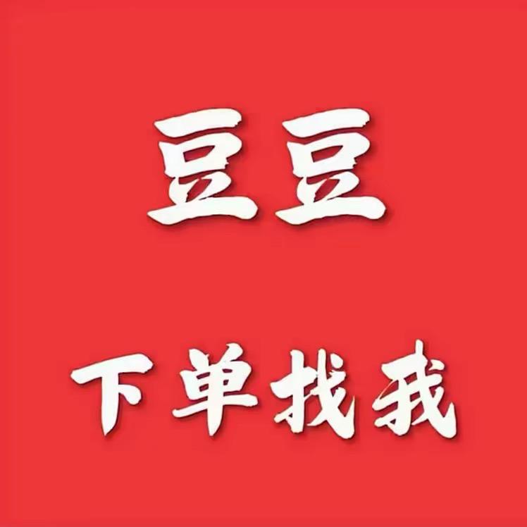 客服豆豆