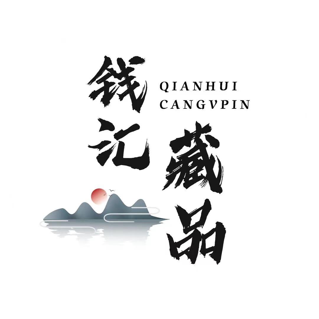 钱汇回收