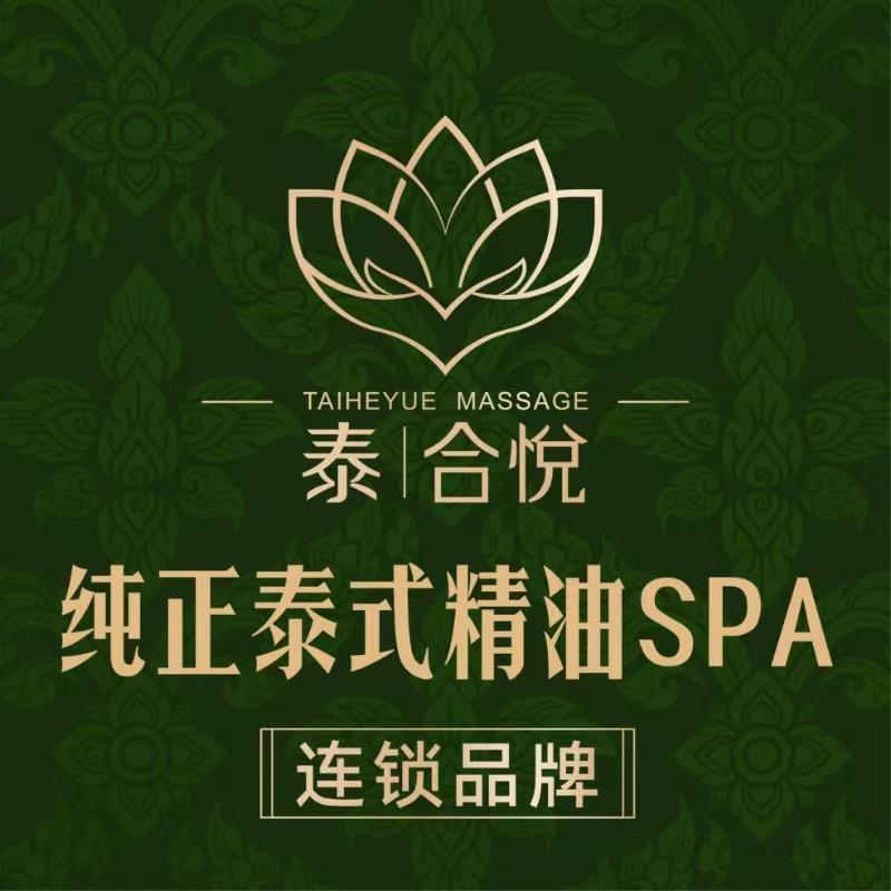 泰合悅·泰式精油按摩SPA