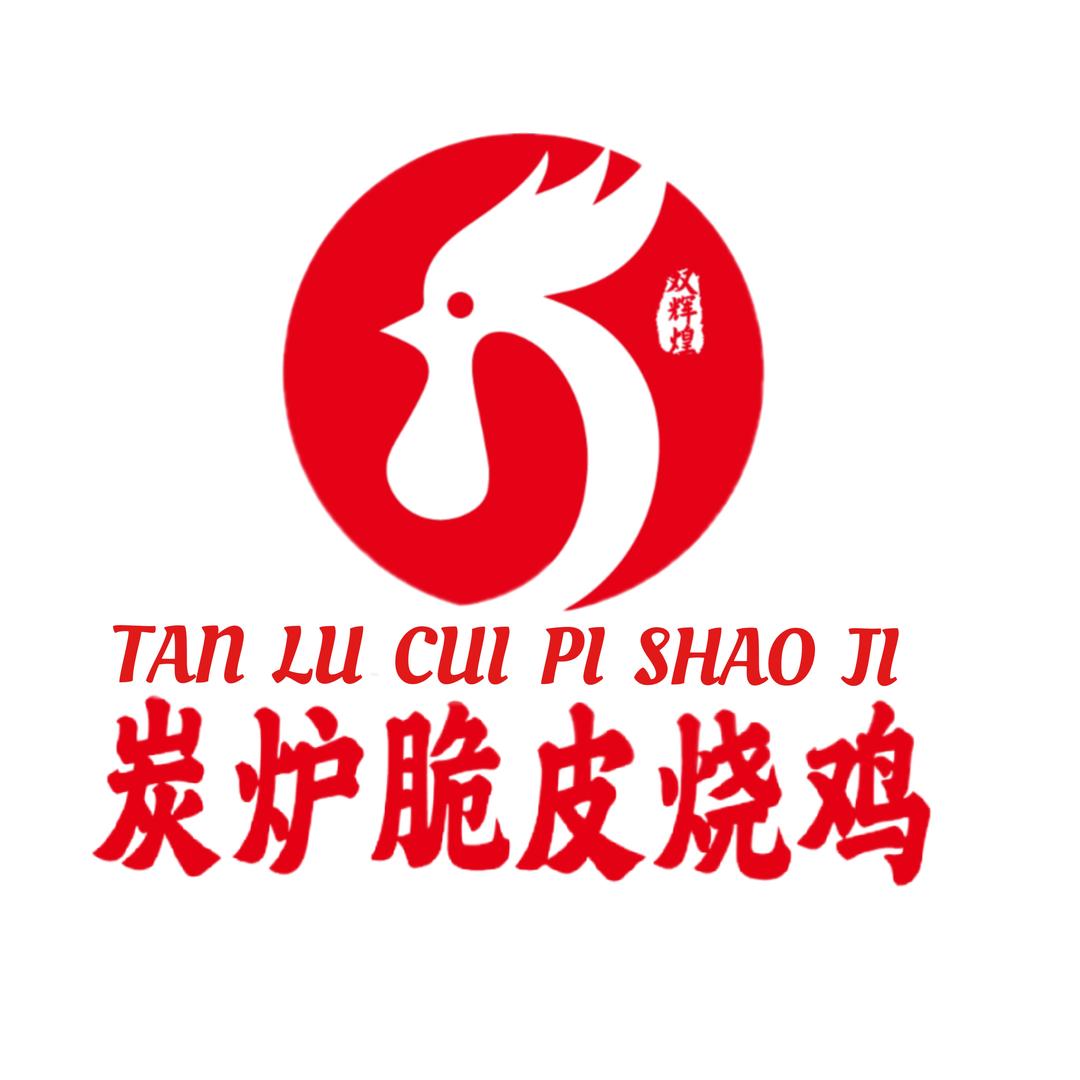 炭炉脆皮烧鸡