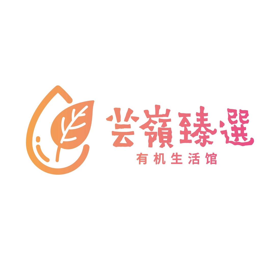 芸岭臻选(那云那南高原有机生活)