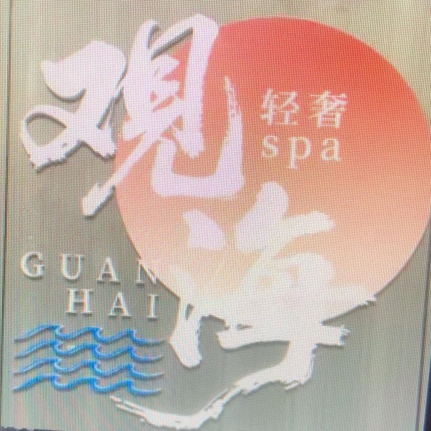 观海SPA足浴养生馆客服