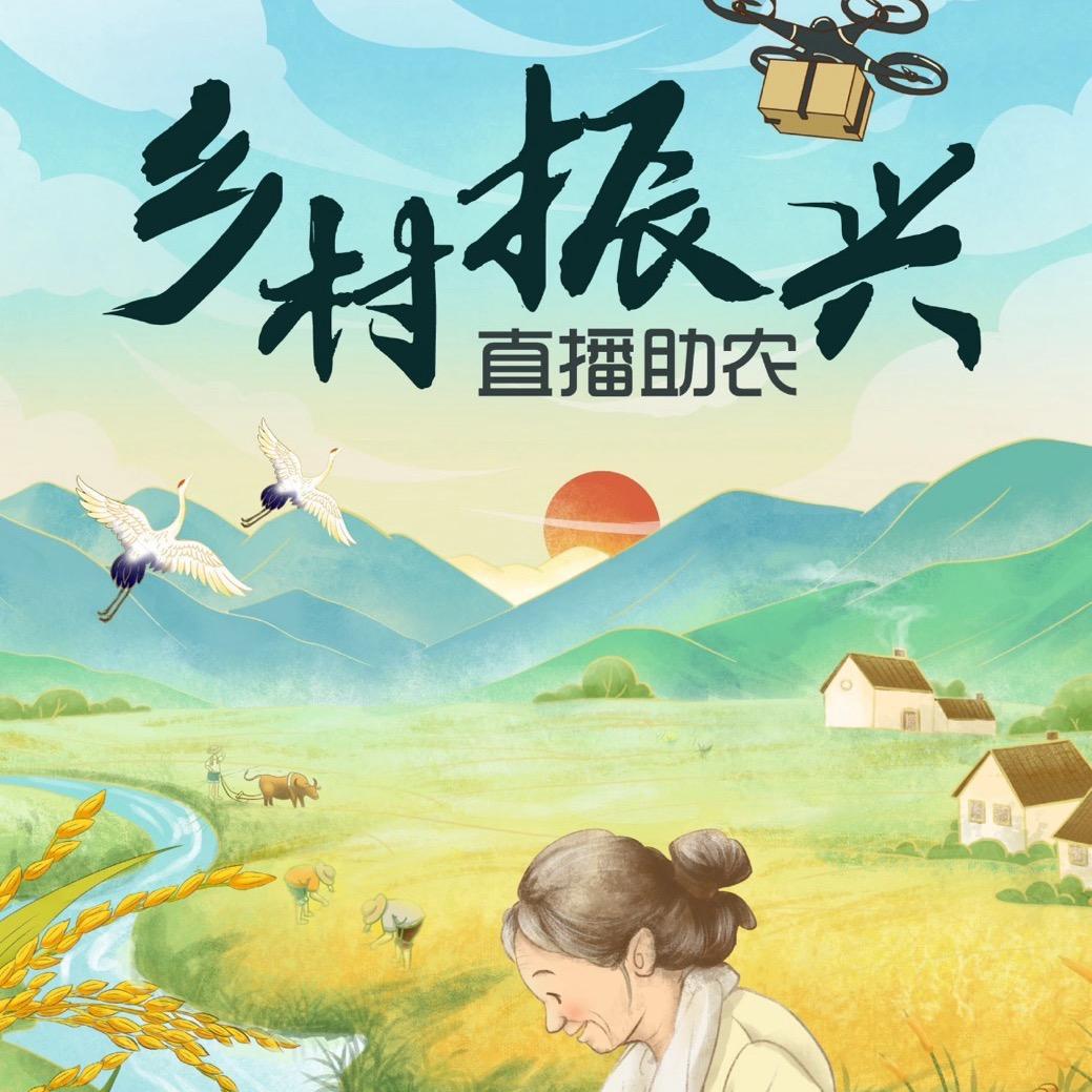 农产品直播间