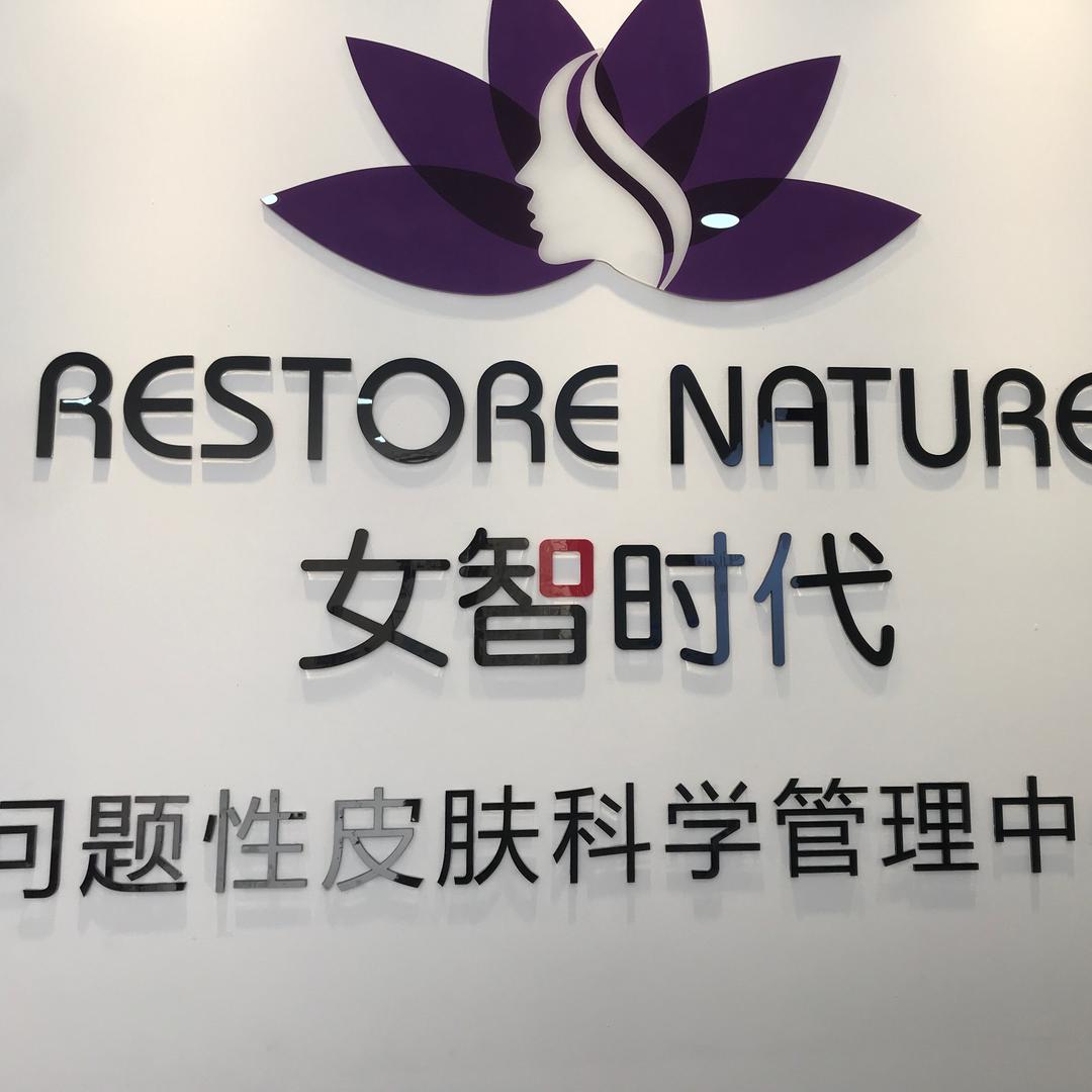 曼妮娅-女智时代中信新城店