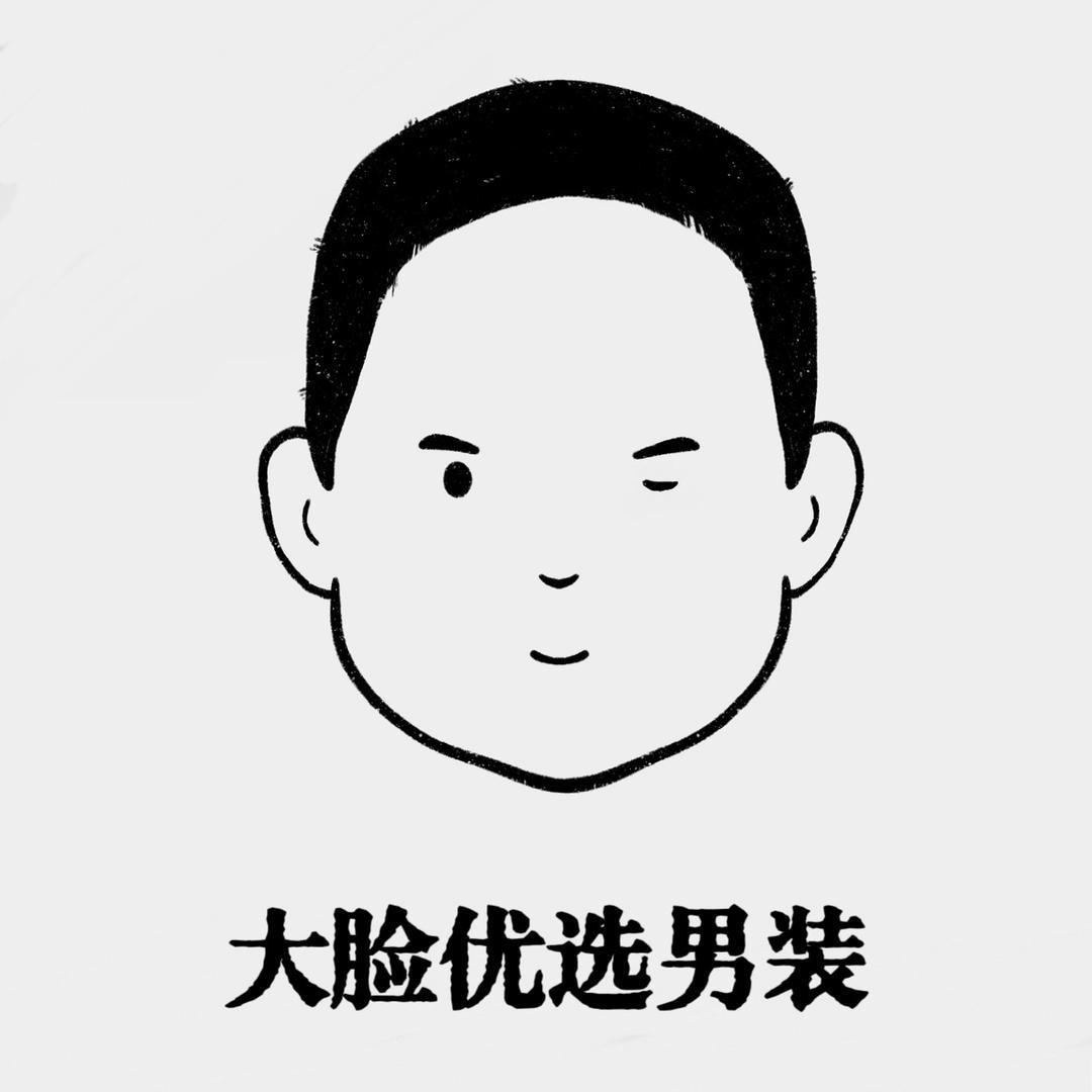 大脸男装店