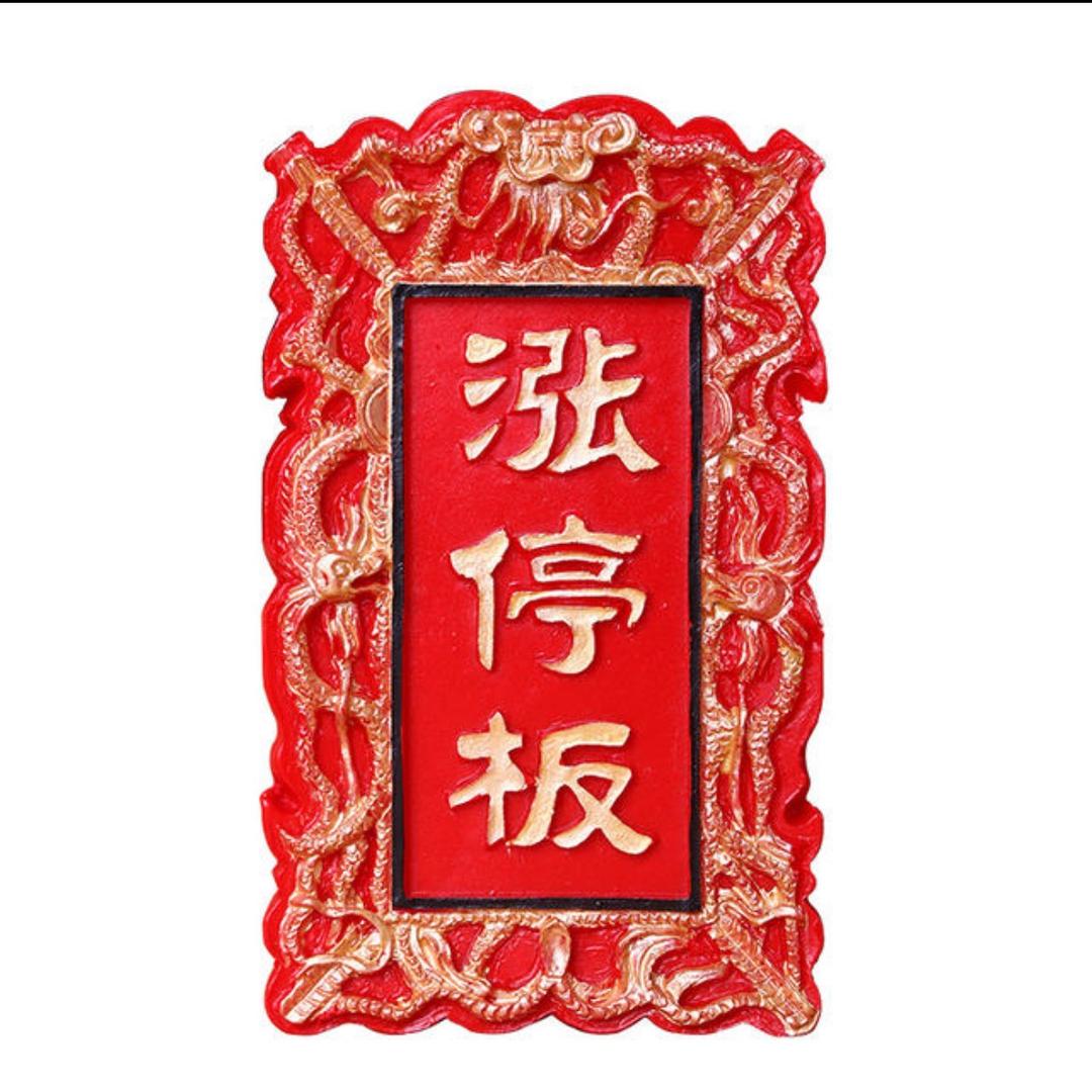 波波打铁