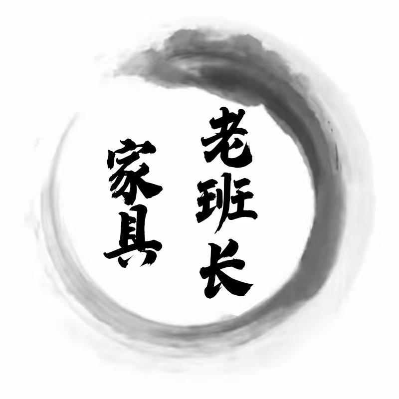 老班长家具店
