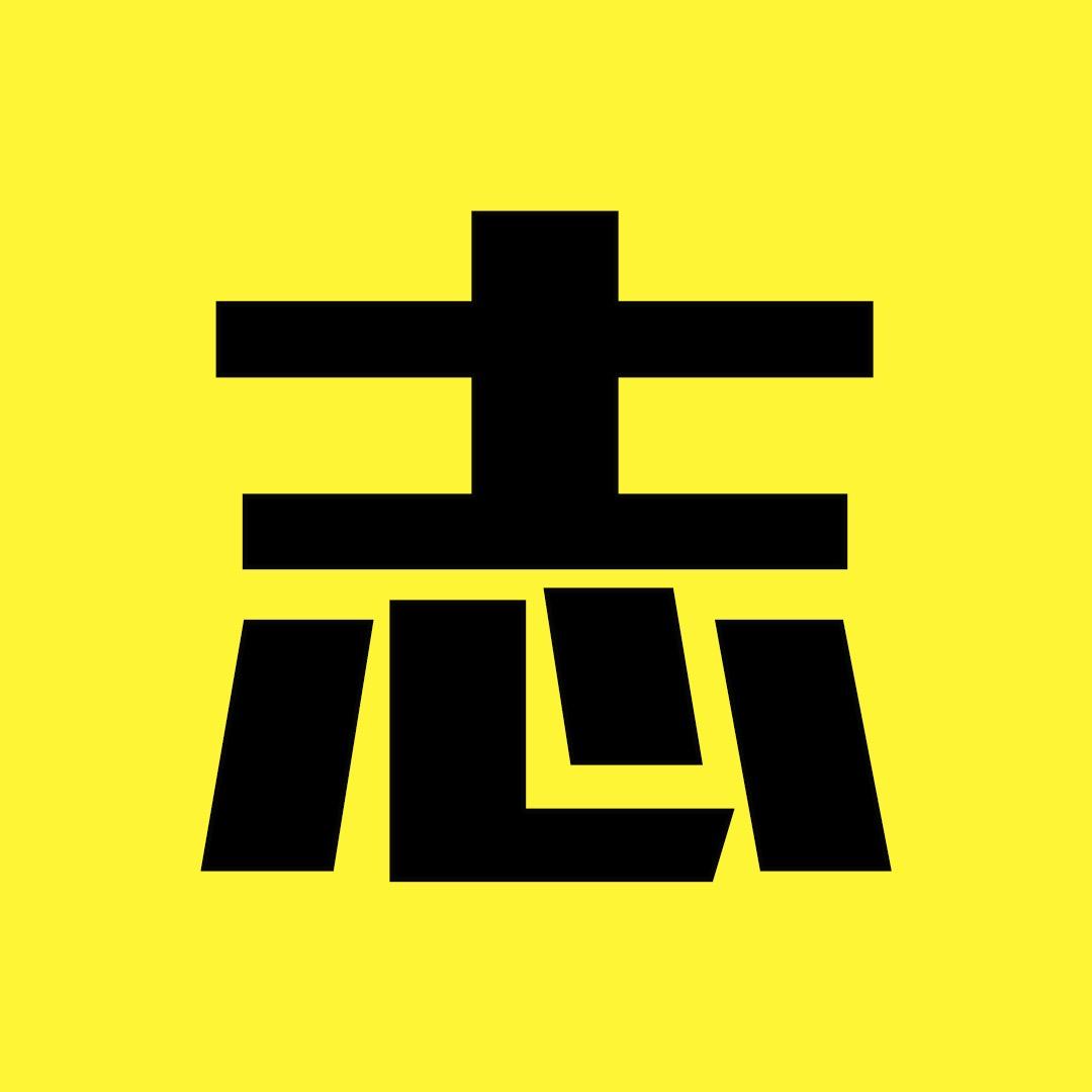 小志漫剪