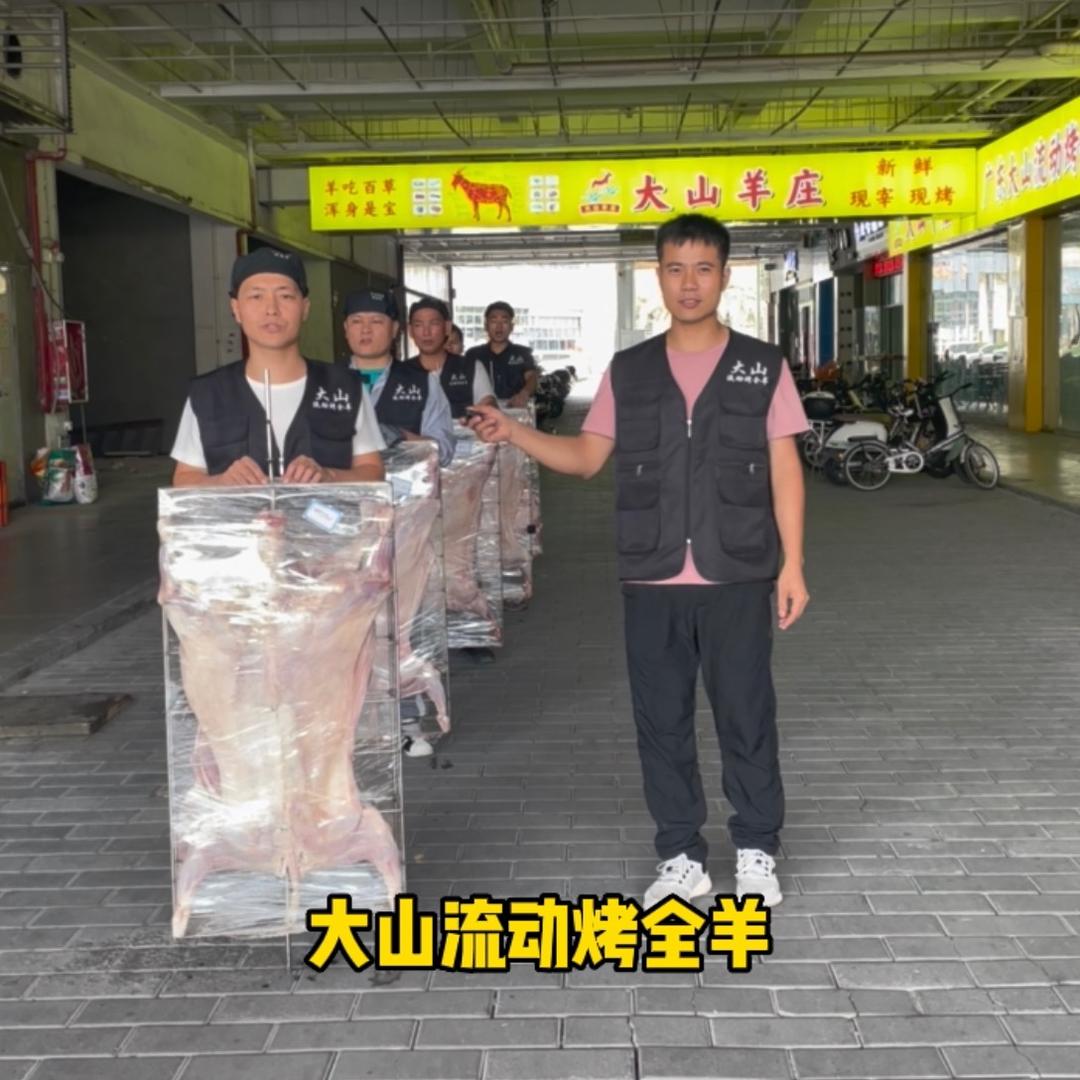 肇庆大山流动上门烤全羊