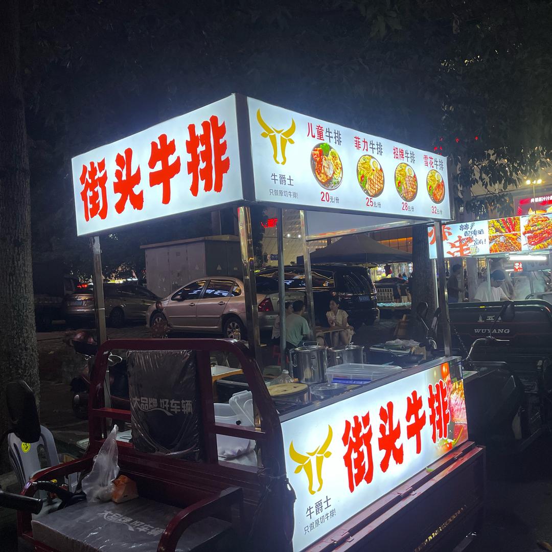 炭火烧烤 街头牛排