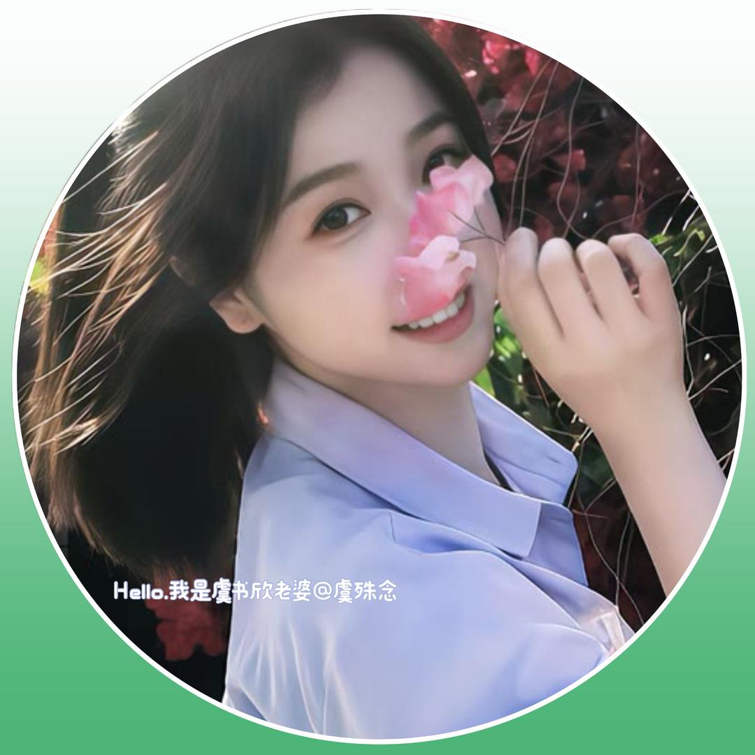 Hello.我是虞殊念ʸ
