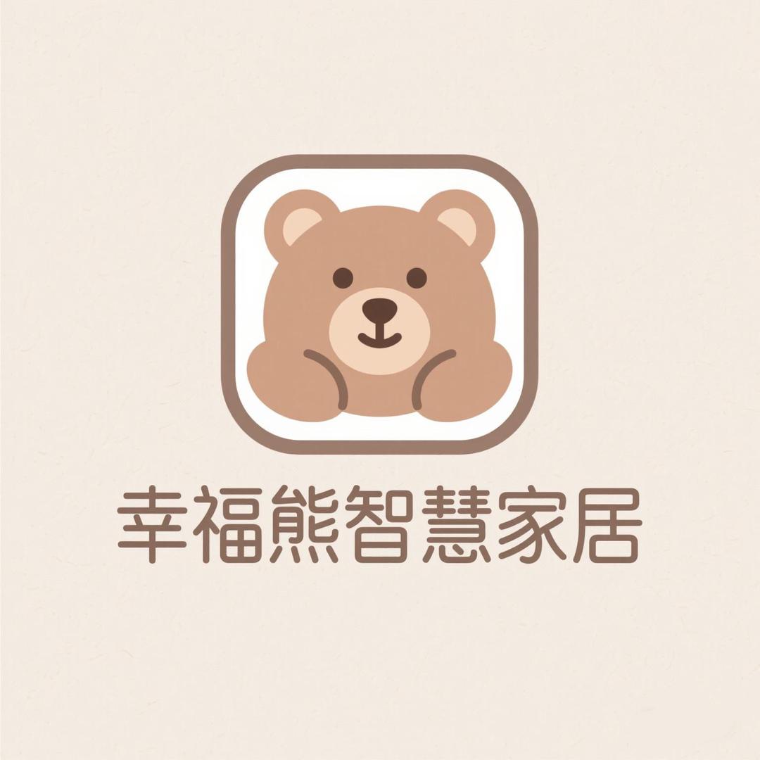 幸福熊智慧家居