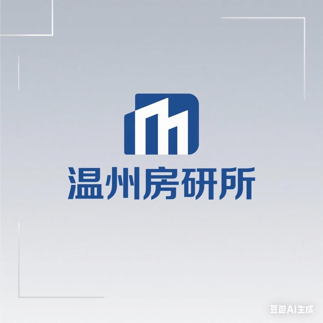 温州房研所