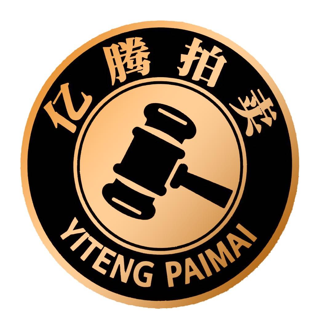 亿腾拍卖