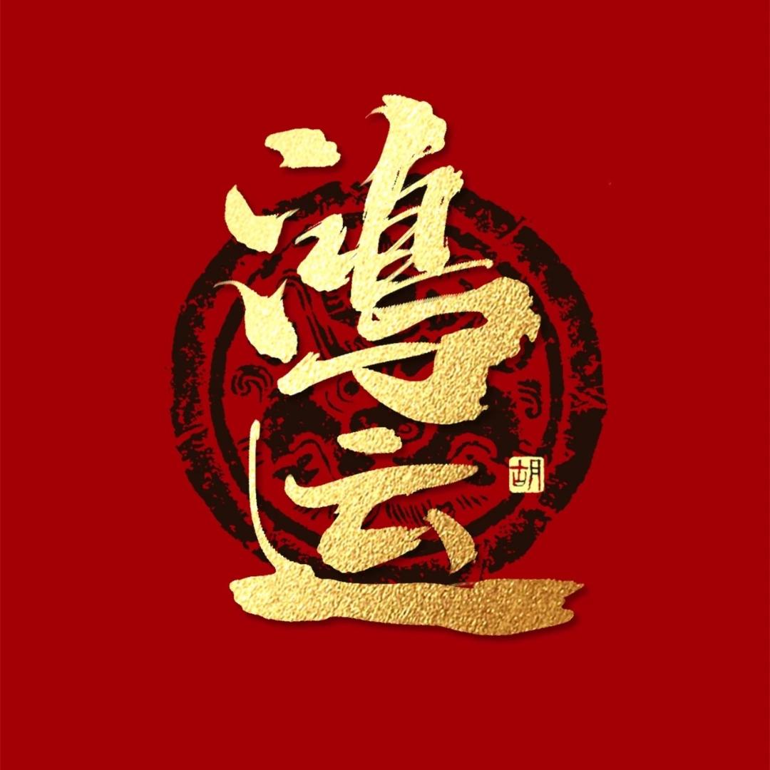 鸿运商贸