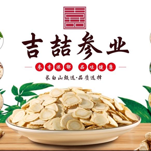 参和堂东北特产