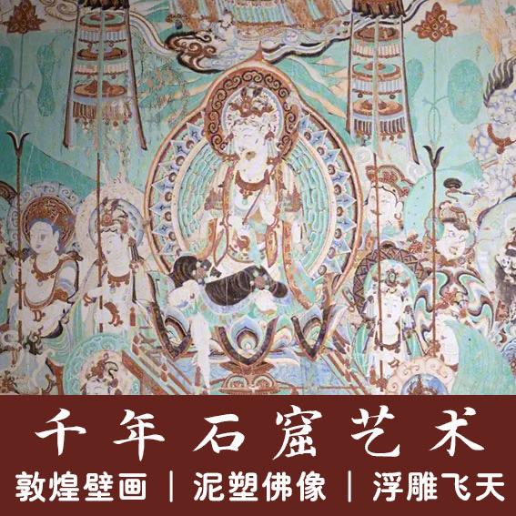 敦煌永乐艺坊莫高窟壁画彩塑体验馆