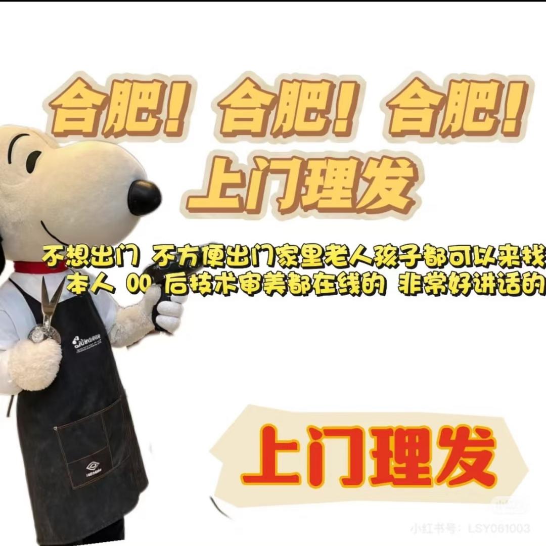 合肥同城-到府剪发✂️