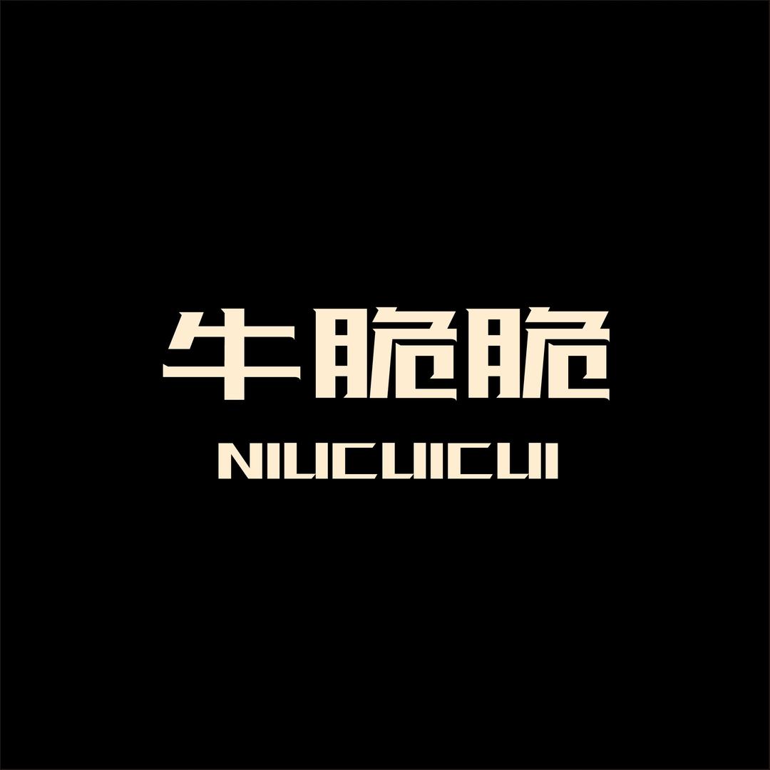牛脆脆全国总店