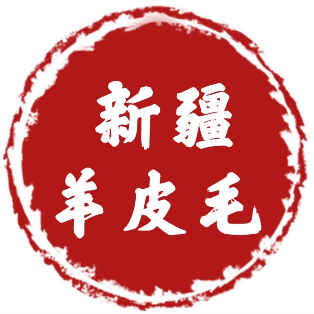 新疆羊皮毛工厂