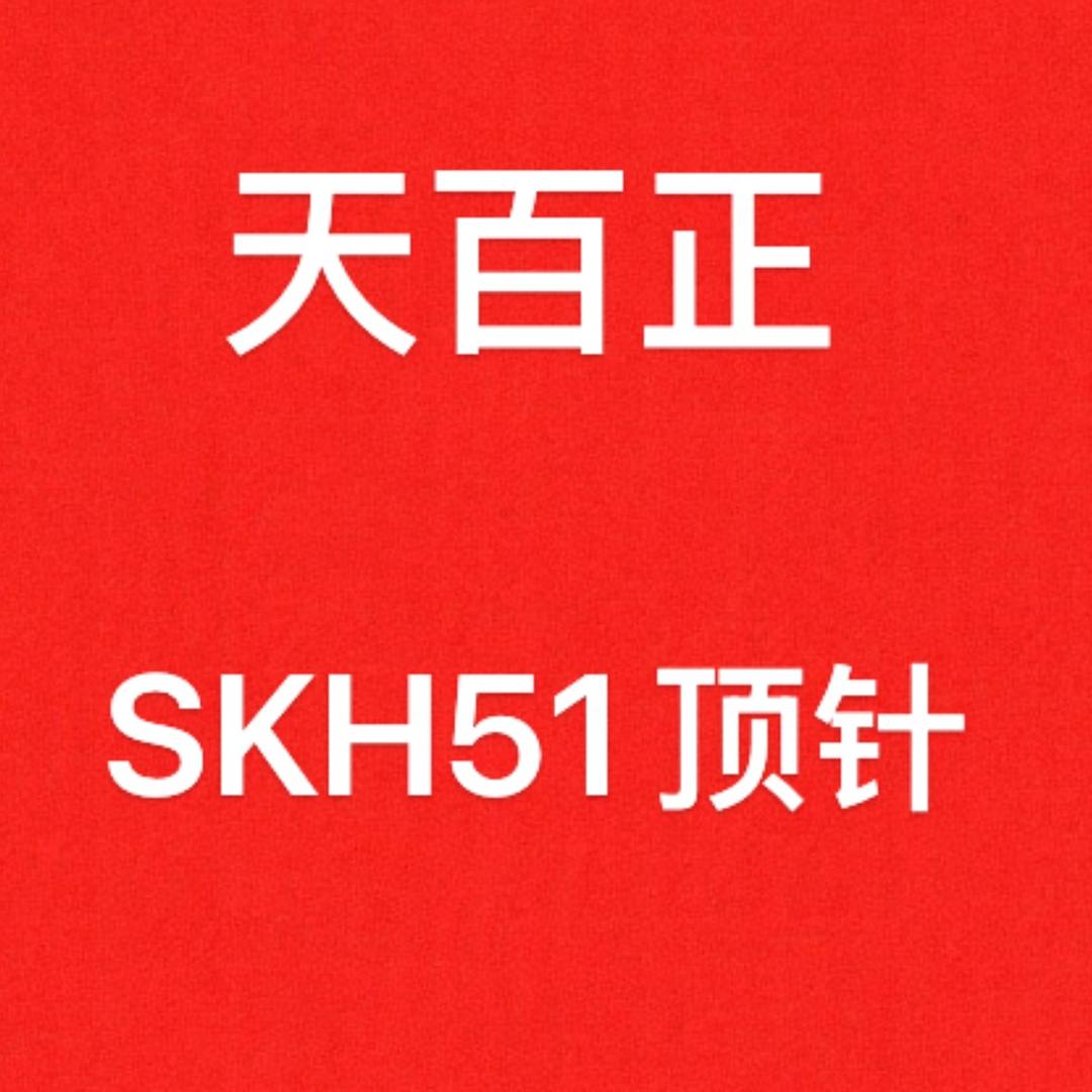 天百正精密模具配件