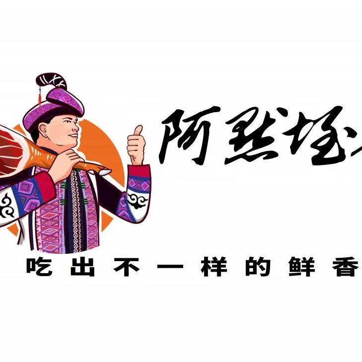 阿默垤香非遗娄记火腿