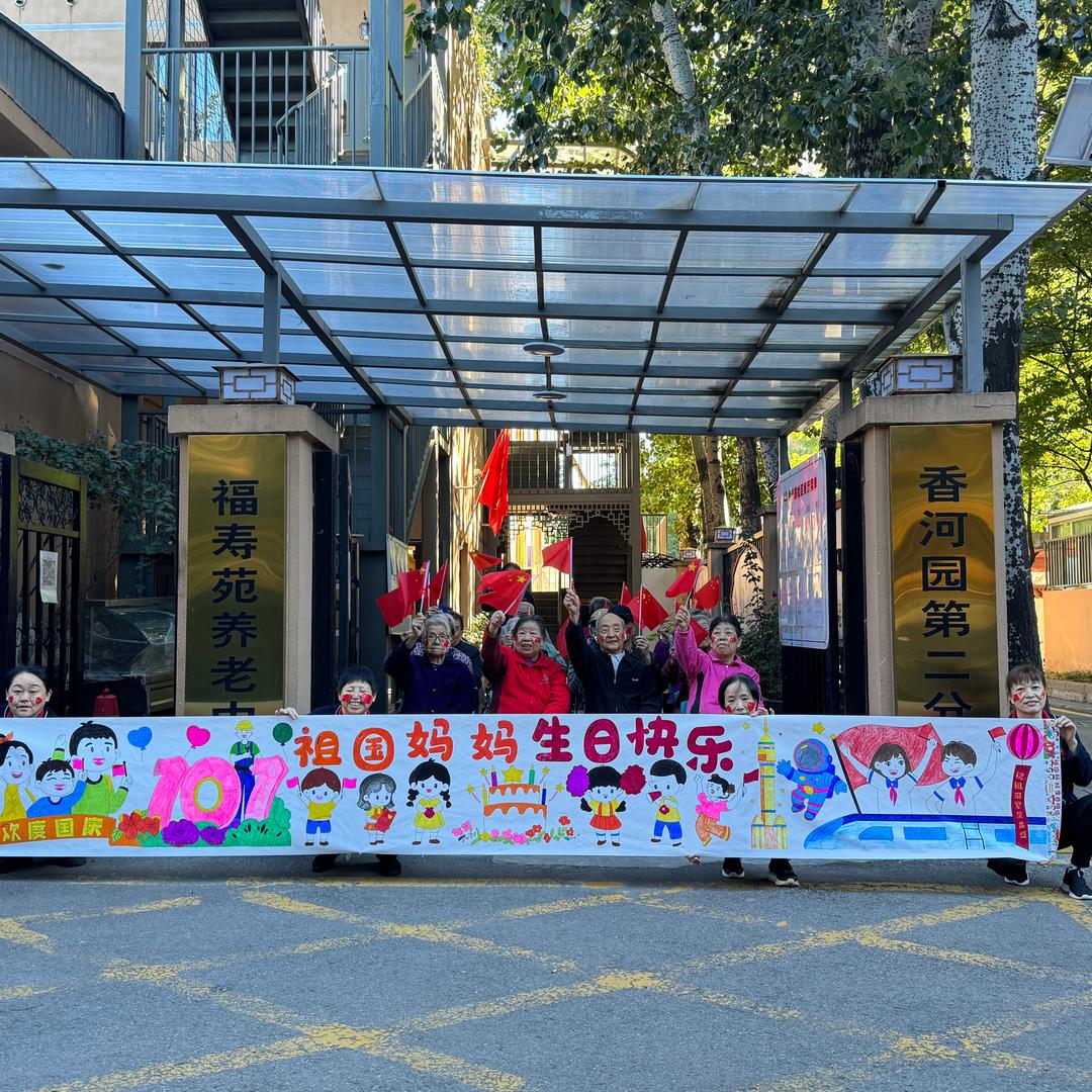 香河园福寿苑养老照料中心