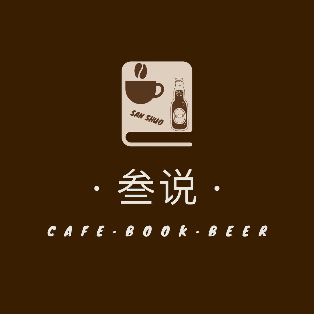 叁说·BAR