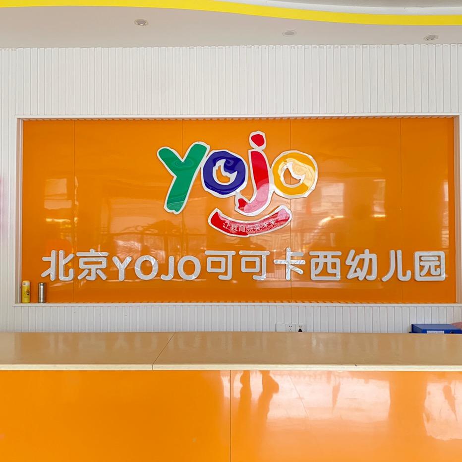 高新区可可卡西幼儿园