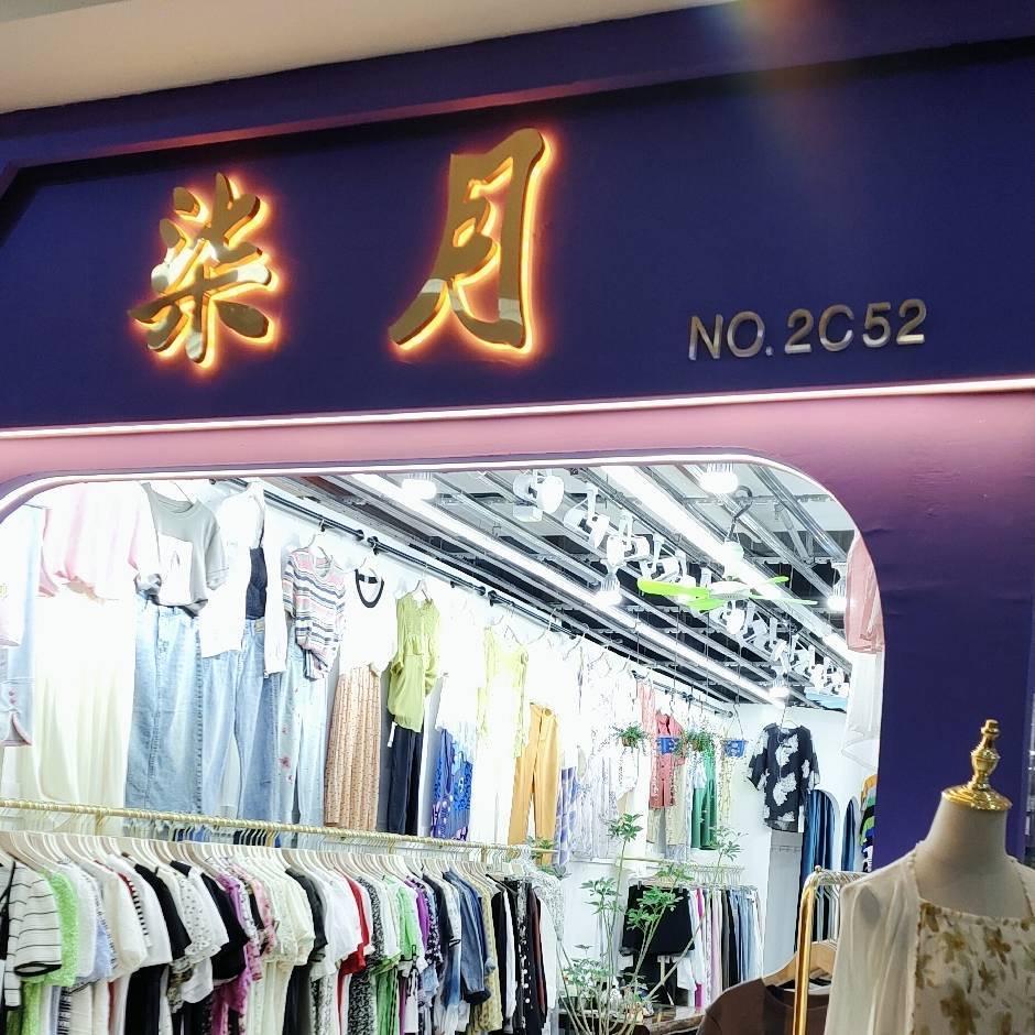 柒月  女装穿搭