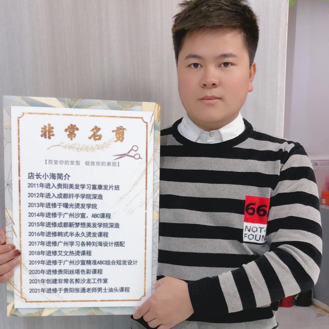 惠水烫发小海
