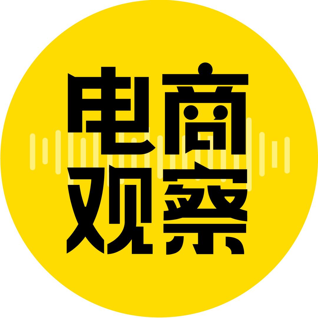 玺承电商观察