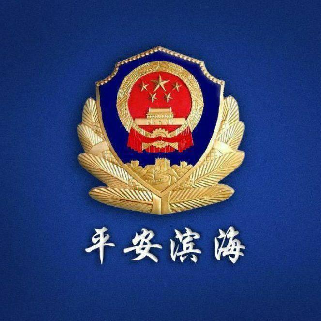 平安滨海