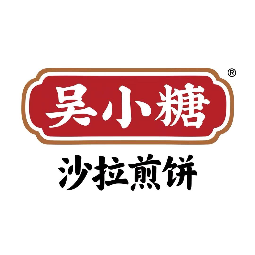 吴小糖沙拉煎饼（开店）