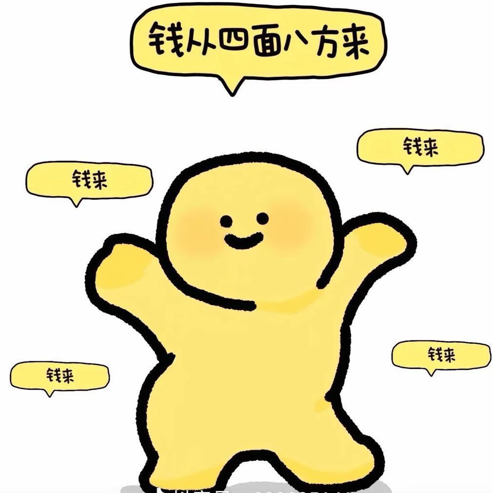 财运滚滚