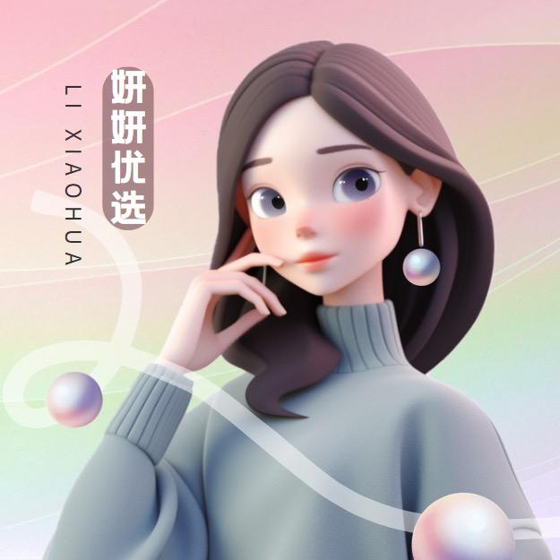 妍妍优选