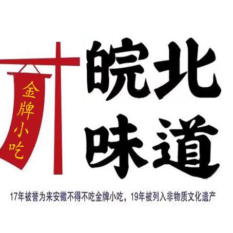 皖北美食